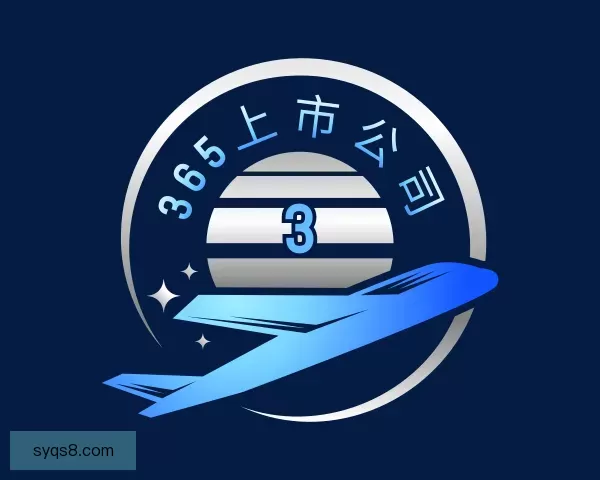 介绍365上市公司